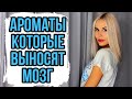 Видео - СМЫТЬ ИХ НЕМЕДЛЕННО:САМЫЕ ТЕРМОЯДЕРНЫЕ АРОМАТЫ ||TIZIANA TERENZI #духи #парфюм  #ароматы #парфюмерия