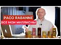 Видео - PACO RABANNE 1 MILLION: 6 АРОМАТОВ (БОЛЬШОЙ ОБЗОР)