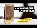 Видео - Paco Rabanne 1 Million Man | Как выглядит оригинал?