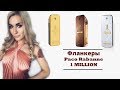 Видео - Фланкеры 1 Million Paco Rabanne. Мужской парфюм.