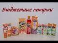 Видео - Покупки Сто Рецептов Красоты|Бюджетная косметика.