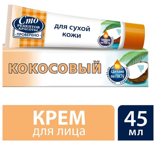Сто рецептов красоты Кокосовый Крем для лица для сухой кожи - фото 3