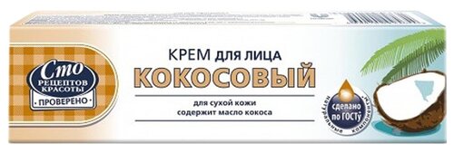 Сто рецептов красоты Кокосовый Крем для лица для сухой кожи - фото 2
