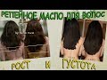 Видео - Репейное масло для волос / Маски для роста и густоты волос