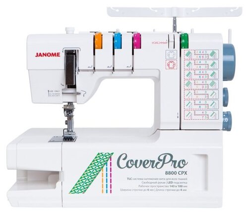 Распошивальная машина Janome Cover Pro 8800 CPX - фото 1
