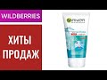 Видео - Garnier Гель + Скраб + Маска для лица Чистая Кожа 3-в-1 с салициловой кислотой против прыщей