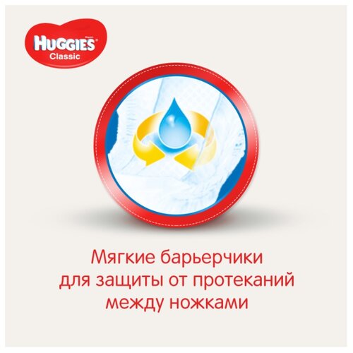 Huggies подгузники Classic 5 (11-25 кг) 58 шт. - фото 4