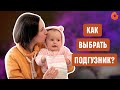 Видео - Как правильно выбрать подгузник для ребенка?