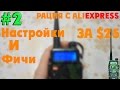 Видео - Настройка рации Baofeng UV-5R.ЛУЧШИЕ УСТАНОВКИ