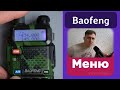 Видео - Настройка Baofeng. Руководство от Вива-Телеком на примере UV-5R