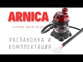 Видео - Бюджетный моющий пылесос / Распаковка ARNICA HYDRA RAIN PLUS — что внутри?