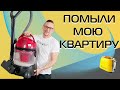 Видео - Моющий пылесос: да или нет? | Большой тест Arnica Vira