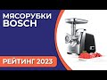 Видео - ТОП—7. Лучшие мясорубки Bosch. Рейтинг 2023 года!