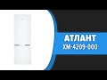 Видео - Холодильник Атлант ХМ-4209-000