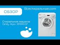 Видео - Обзор на стиральную машину Candy Aqua 2D1040 07\ВсеСтиральные.com