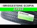 Видео - Bridgestone Ecopia EP850 – обзор