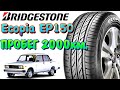 Видео - ✅🤗Шины Bridgestone Ecopia EP150 ПРОБЕГ 2000 КМ. ОТЗЫВ ВЛАДЕЛЬЦА!