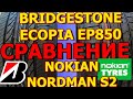 Видео - Bridgestone Ecopia EP850 и Nordman S2 SUV/что лучше? /Обзор/Замеры