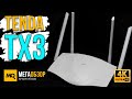 Видео - Tenda TX3 обзор. Доступный двухдиапазонный роутер Wi-Fi 6