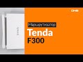 Видео - Распаковка маршрутизатора Tenda F300 / Unboxing Tenda F300