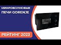 Видео - ТОП—7. Лучшие микроволновые печи Gorenje. Рейтинг 2023 года!