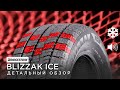 Видео - Зимние шины BRIDGESTONE BLIZZAK ICE обзор, отзывы 215/55 r17