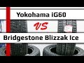 Видео - Yokohama iG60 или Bridgestone Blizzak Ice /// КАКИЕ ВЫБРАТЬ?