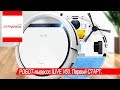 Видео - Робот-пылесос iLIVE V50. Robot Vacuum Cleaner ILIFE V50. Первое включение.