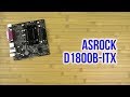 Видео - Распаковка ASRock D1800B-ITX