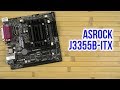 Видео - Распаковка ASRock J3355B-ITX