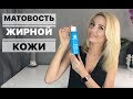 Видео - Как добиться матовости летом. Новинка - Serozinc от La Roche-Posay