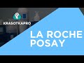 Видео - La Roche Posay: космецевтика, которая работает