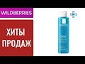 Видео - LA ROCHE-POSAY EFFACLAR Лосьон для лица для сужения пор с матирующим эффектом, 200 мл SUMMER SALE