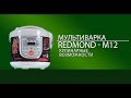 Видео - Мультиварка REDMOND-M12. Кулинарные возможности.