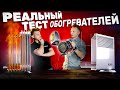 Видео - Обогреватели РЕСАНТА! Как нагревают? СРАВНИВАЕМ, ТЕСТИРУЕМ!