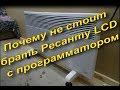 Видео - Минусы для гаража электрического конвектора Ресанта ОК-1000Д (LСD) и ОК-2500Д (LСD) с программатором