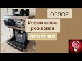 Видео - Кофеварка рожковая Vitek VT-1517