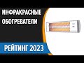 Видео - ТОП—7. 🔥Лучшие инфракрасные обогреватели [потолочные, настенные, напольные]. Рейтинг 2023 года!