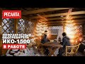 Видео - Инфракрасный обогреватель РЕСАНТА ИКО-1500 в работе