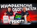 Видео - Инфракрасные обогреватели. Как выбрать обогреватель? Чем лучше тепловентилятора ?