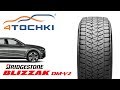 Видео - Bridgestone Blizzak DM-V2 - Нешипованная шина созданная специально для внедорожников на 4 точки.