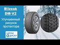 Видео - Bridgestone Blizzak DM V2