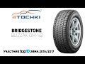 Видео - Зимняя шина Bridgestone Blizzak DM-V2 на 4 точки. Шины и диски 4точки - Wheels &amp; Tyres