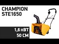 Видео - Снегоуборщик CHAMPION STE1650