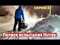 Видео - Первое серьезное испытание снегоуборщика huter SGC-4000.