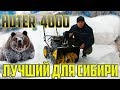 Видео - Снегоуборщик Huter SGC-4000/4100 - Что с ним после ТРЕХ ЛЕТ работы в деревне?