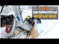 Видео - Снегоочиститель Huter SGC 4000