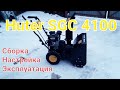 Видео - Huter SGC 4100. Распаковка, сборка, первый запуск, эксплуатация.