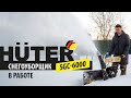 Видео - Снегоуборщик SGC-6000 в работе | HUTER