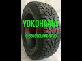 Видео - Обзор зимней шипованной шины Yokohama IG 55 Iceguard Stud